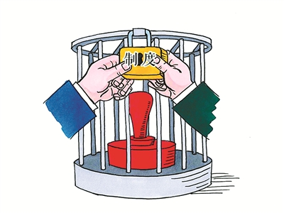 "利用职权谋取私利"成通报标配 如何管住"任性"权力?