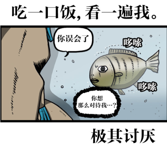 漫畫家日記:趙俊為了魚兒變窮光蛋,葡萄醬拌飯可好吃?