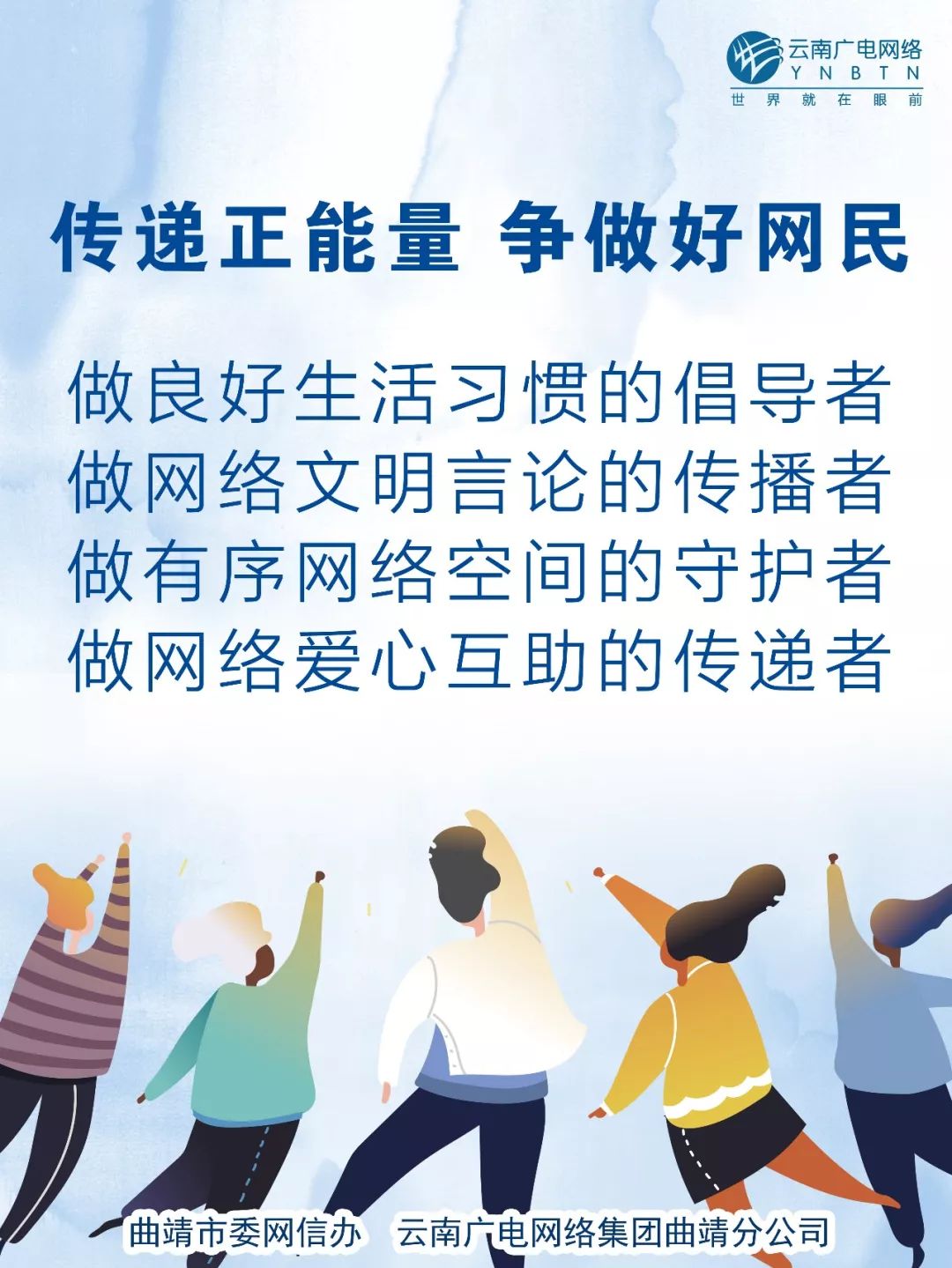 「倡议」传递正能量 争做好网民