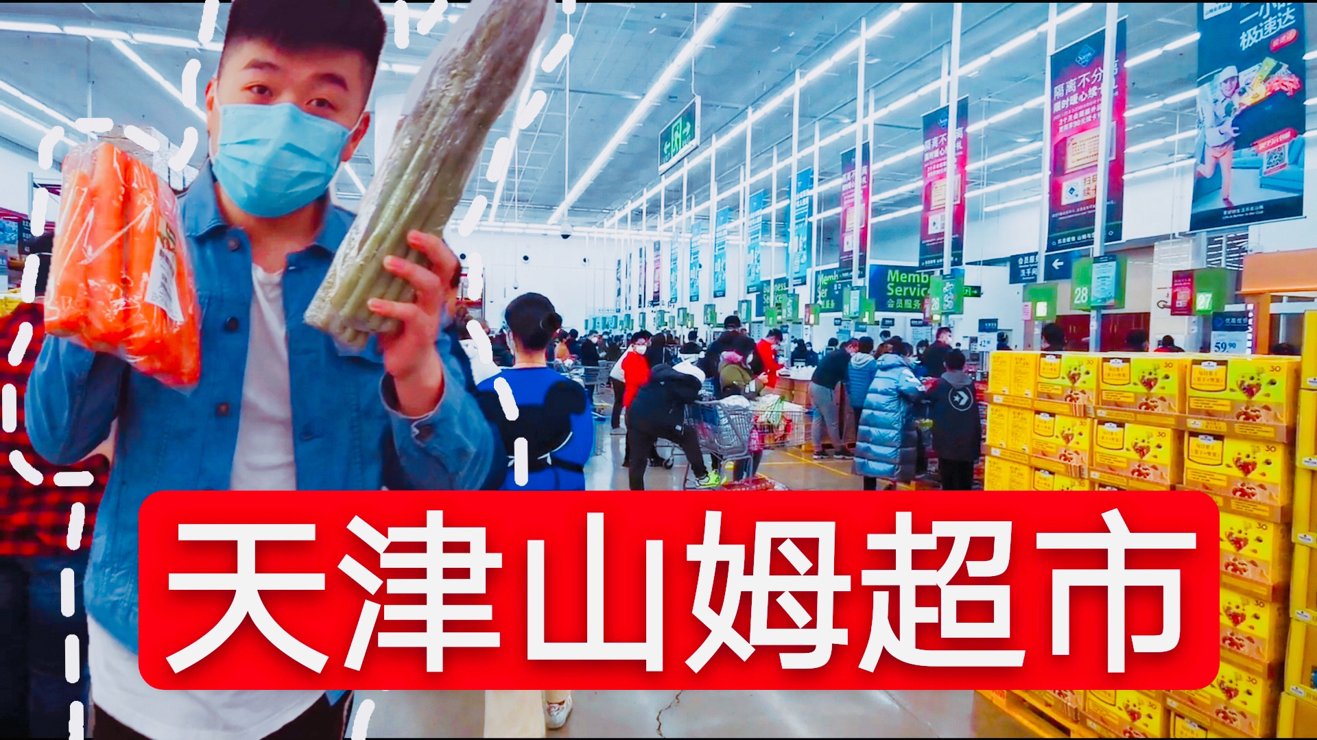 国外超市货架空空,国内超市供应充足!天津山姆超市购物记
