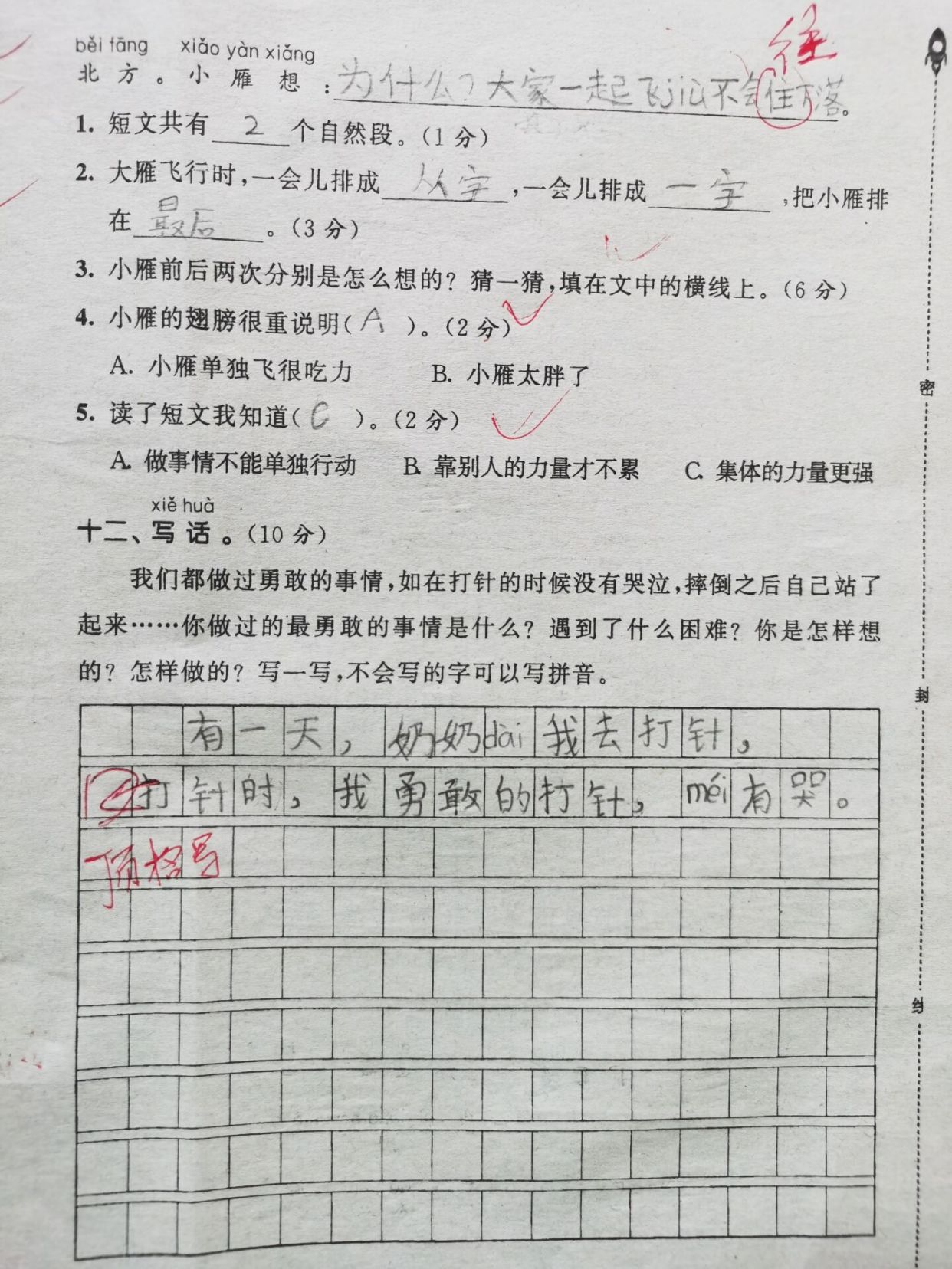 一年级语文考试,写作题:我做过最勇敢的事,学生答案乐坏老师