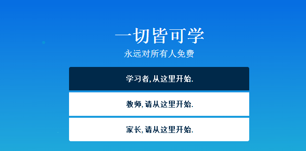 这几款高质量的在线学习网站,总有一个适合你!