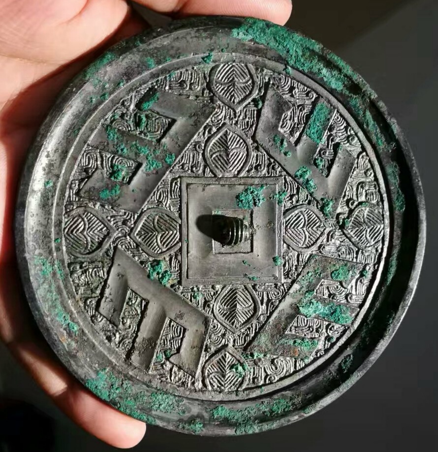 青铜器欣赏——战国山字纹铜镜