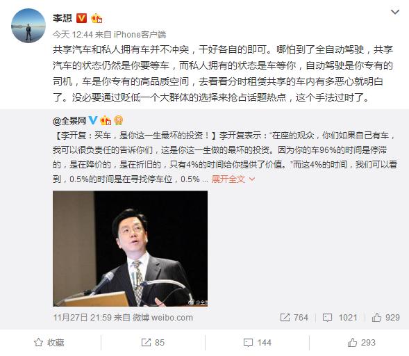 李想怒怼李开复:没必要贬低一个大群体来抢占话题热点