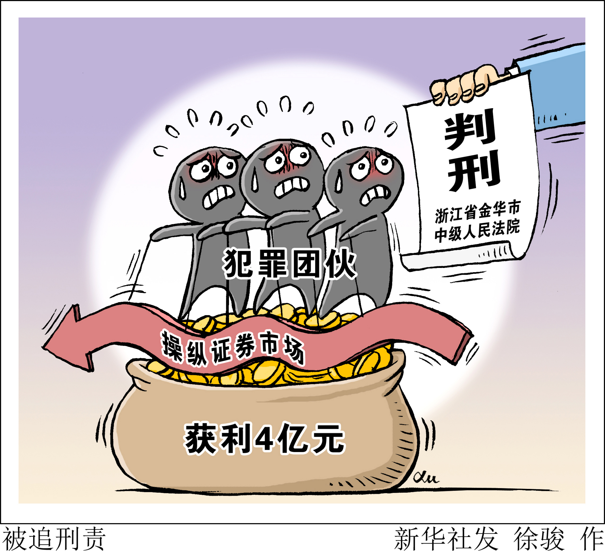 (图表·漫画)「法治」被追刑责