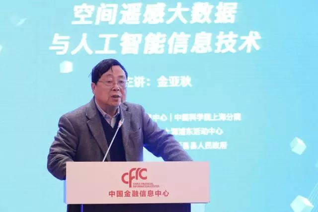 金亚秋院士:解读空间遥感大数据与人工智能技术