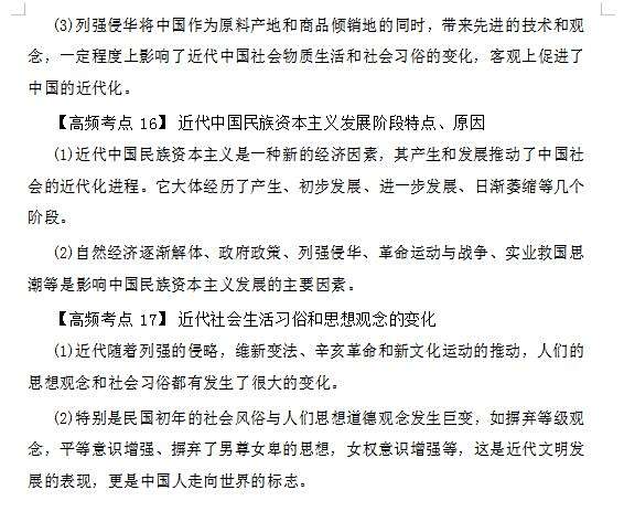 清华学霸:高考历史必看高频考点,吃透,学渣变学霸 清华学霸:高考历史必看高频考点,吃透,学渣变学霸