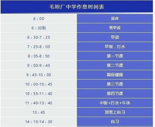 高三学生学习太累?毛坦厂中学:看看我的作息时间表!
