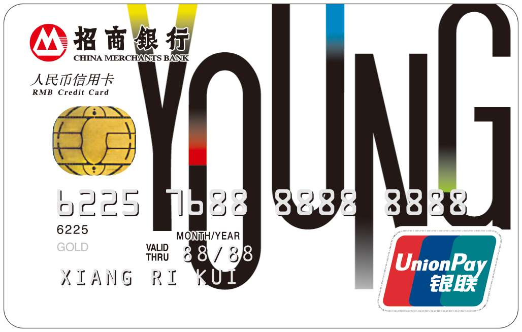 不容错过的史上最火信用卡——招行young卡