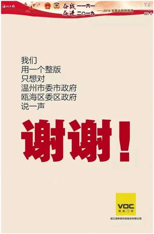民营企业登报"感谢政府,意欲何为?