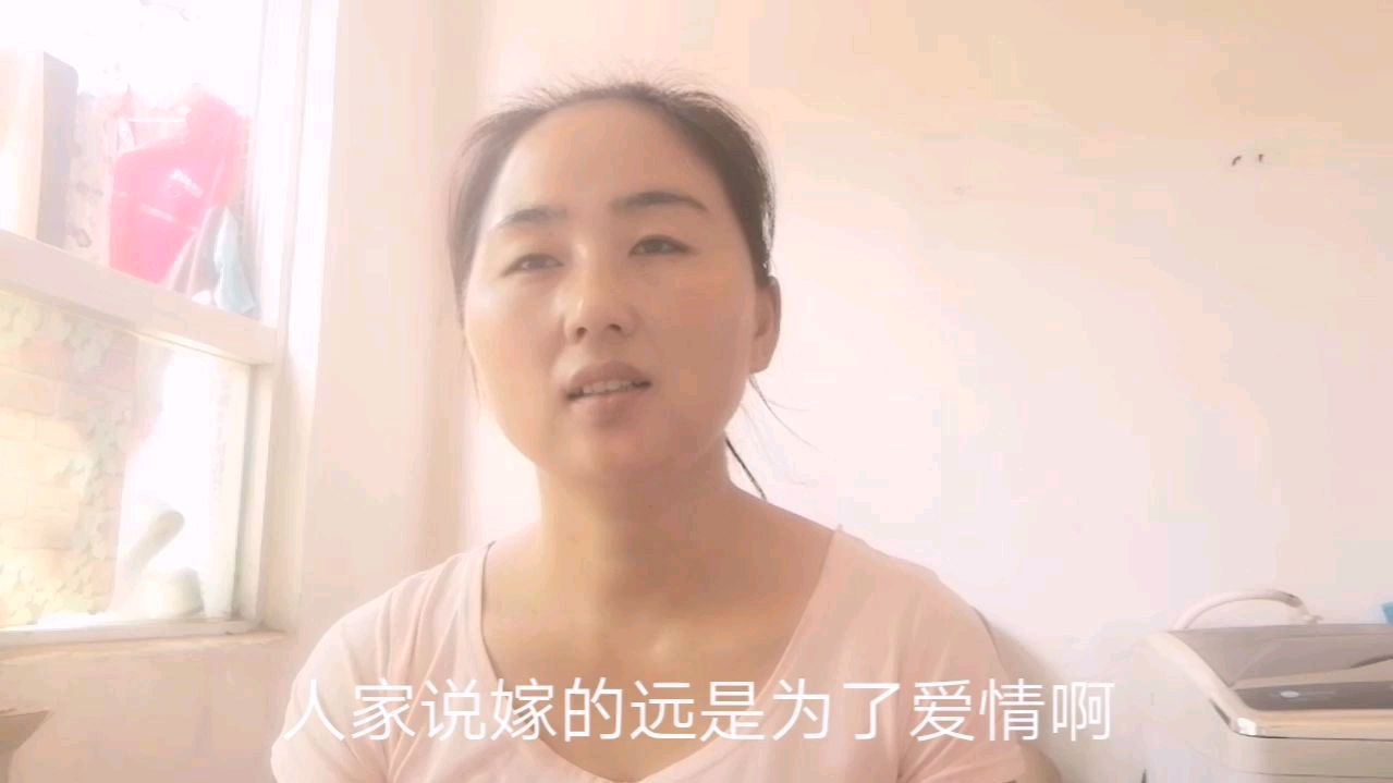 [图]远嫁好不好?听听过来人怎么说