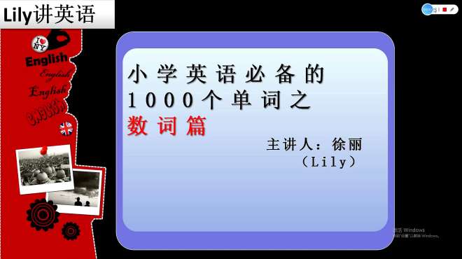 [图]小学英语必备的1000个单词数词篇之 twenty