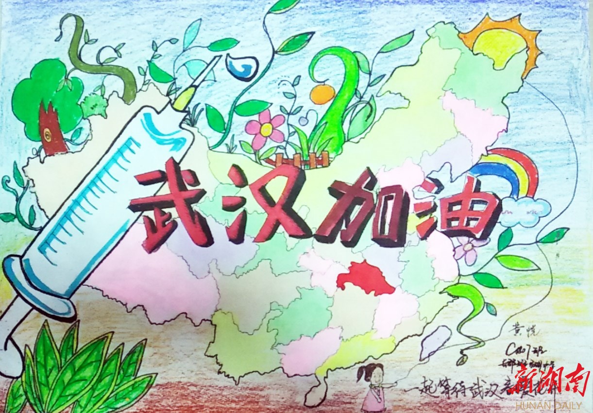 "健康向上·战疫有我"作品展示|黄悦 漫画《武汉加油》