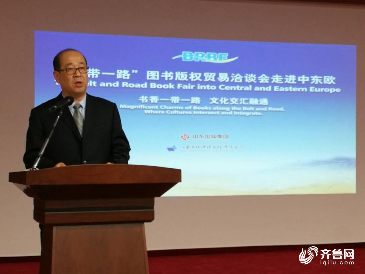 山东出版集团"一带一路"版贸会走进中东欧系列活动拉开帷幕