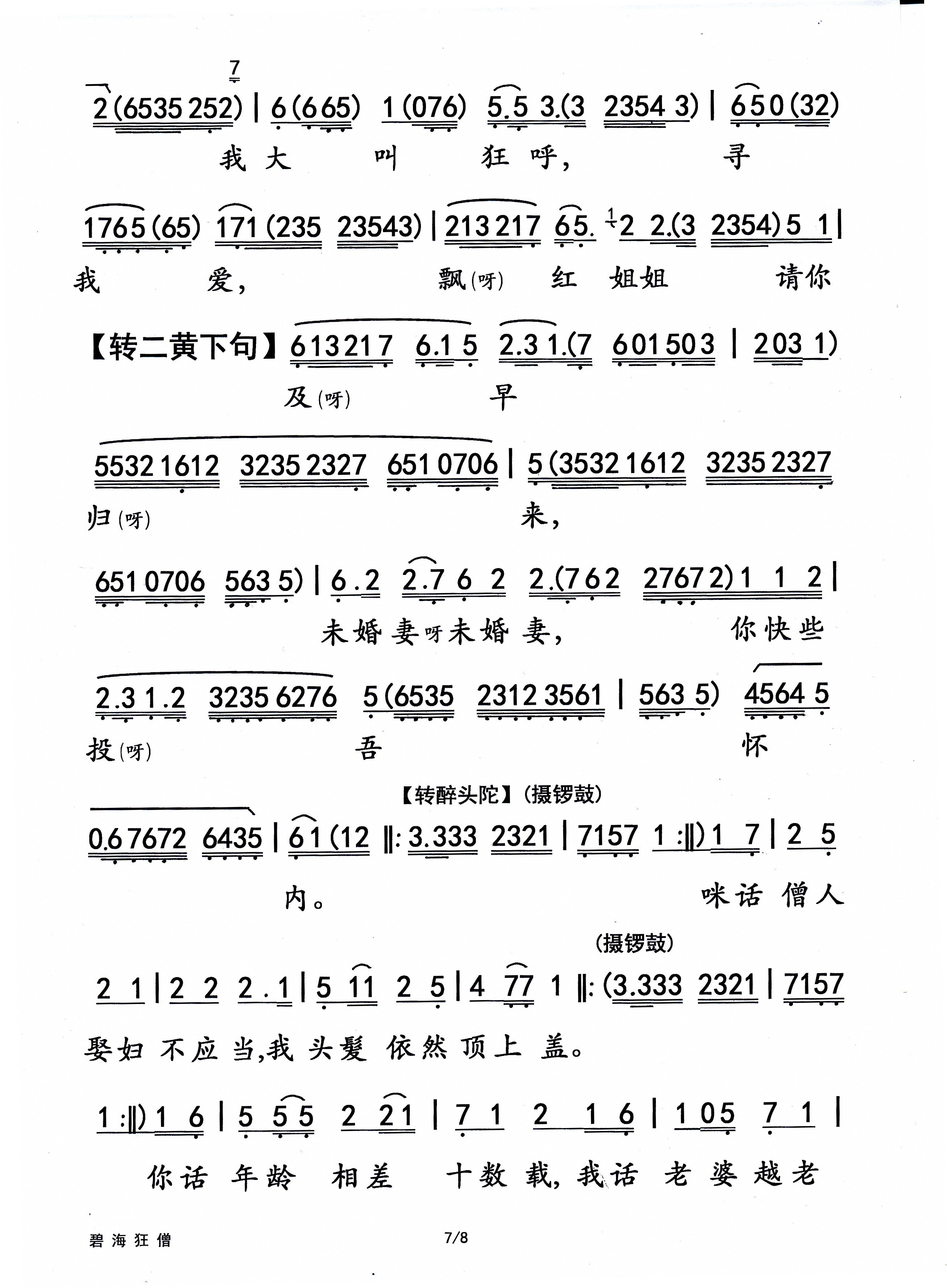 粤曲春风得意简谱图片