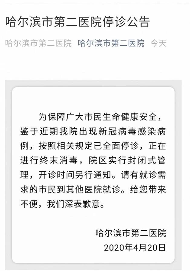 1传60了!两家医院发生院内感染,排查名单上有4106人