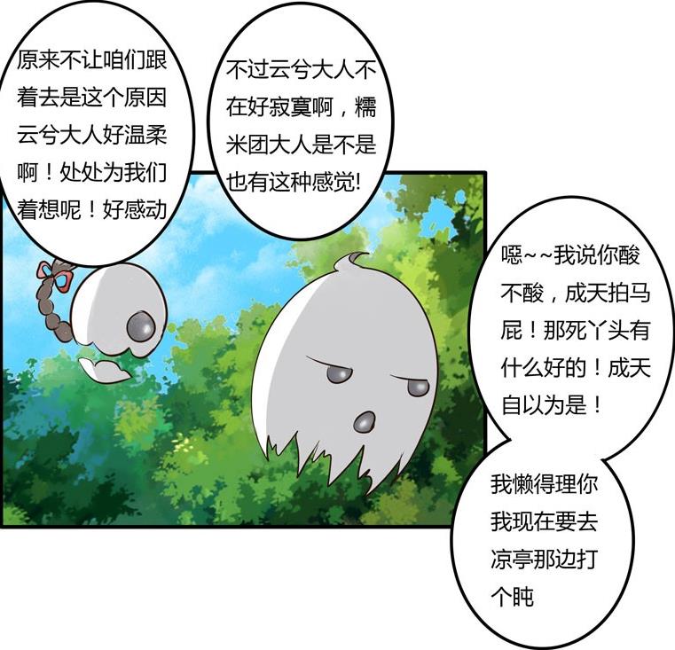 通灵妃:芝麻豆拍千云兮的马屁