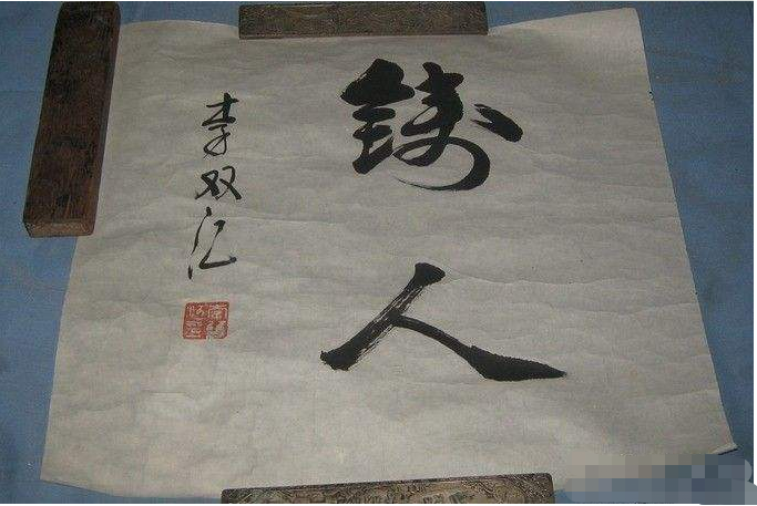 李天一书法比李双江的强?父亲难道比不过儿子?