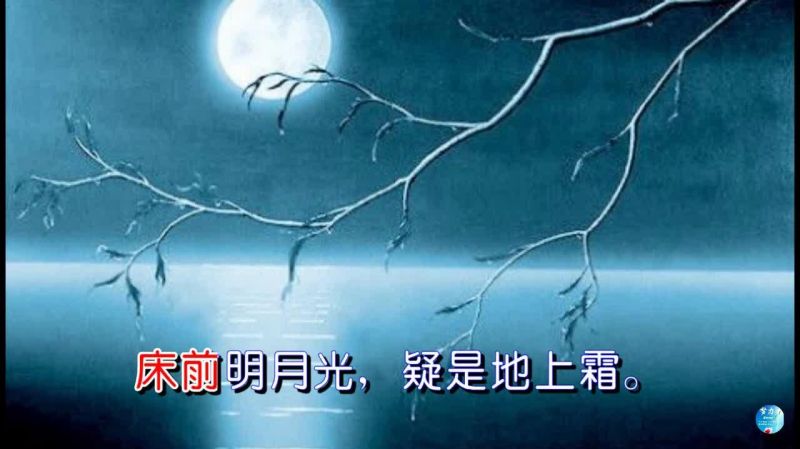 静夜思古诗朗读“举头望明月低头思故乡”,音乐,音乐周边,好看视频