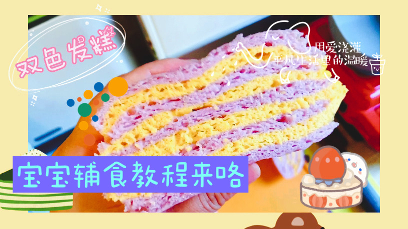 辅食双色发糕制作教程来咯!宝宝不好好吃饭,得换着花样才行