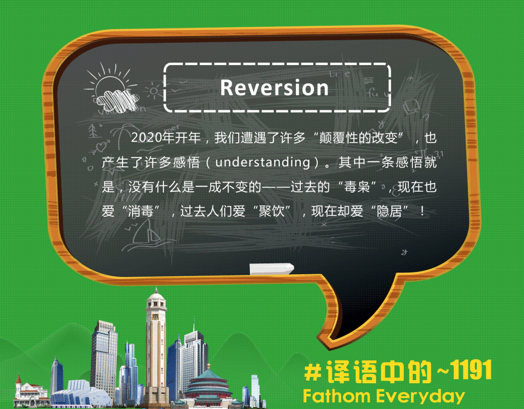译语中的|reversion