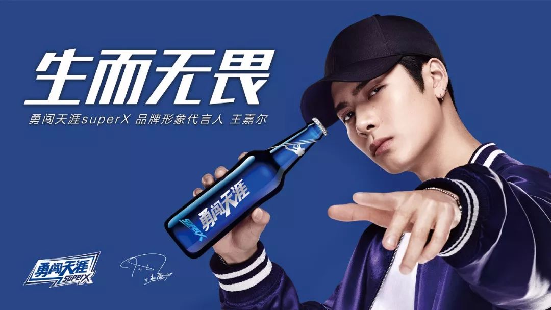 人气明星王嘉尔代言勇闯天涯superx,引爆啤酒年轻市场
