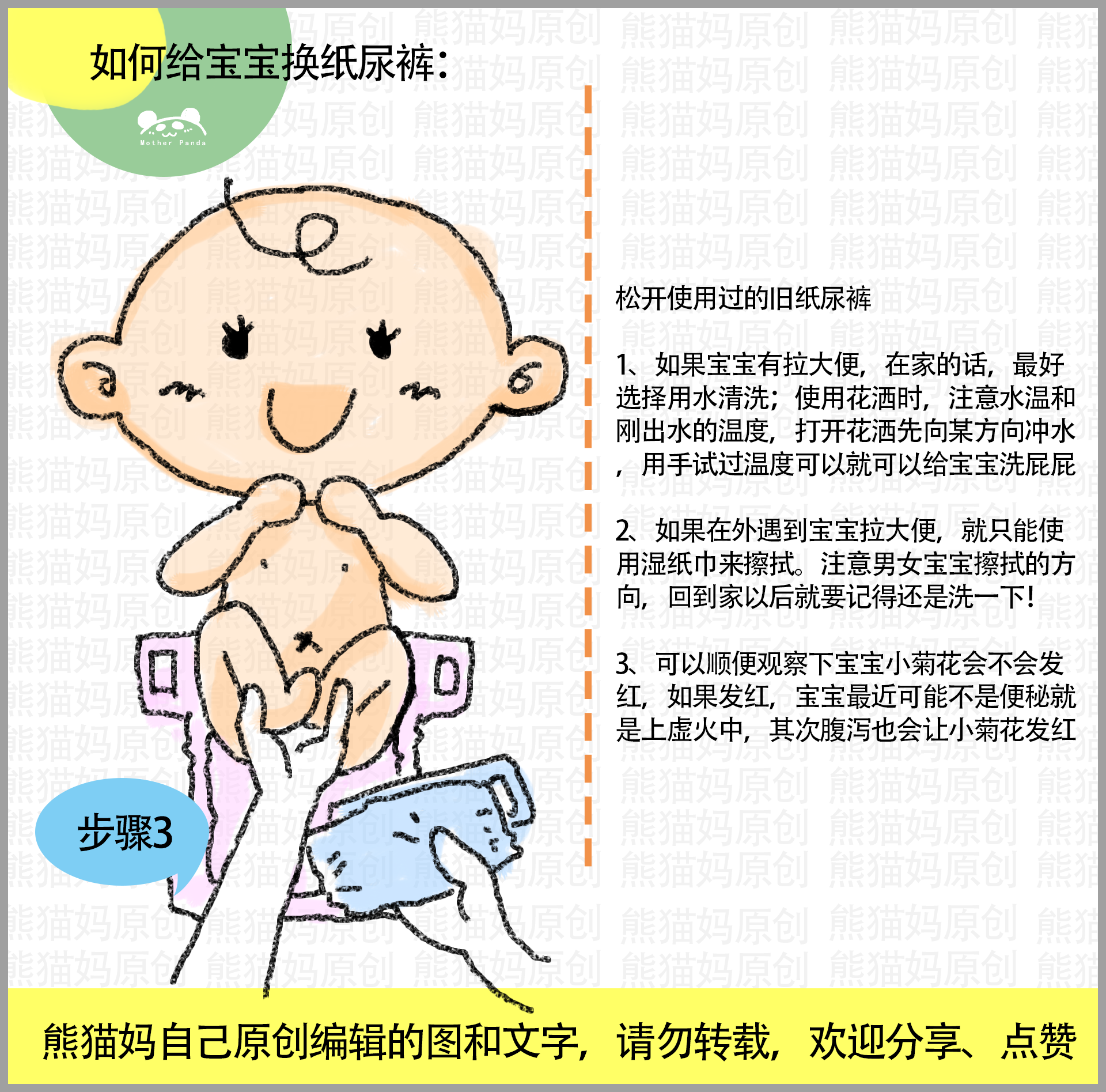 宝宝换纸尿裤6张步骤图为新手爸妈助力,快来收藏吧