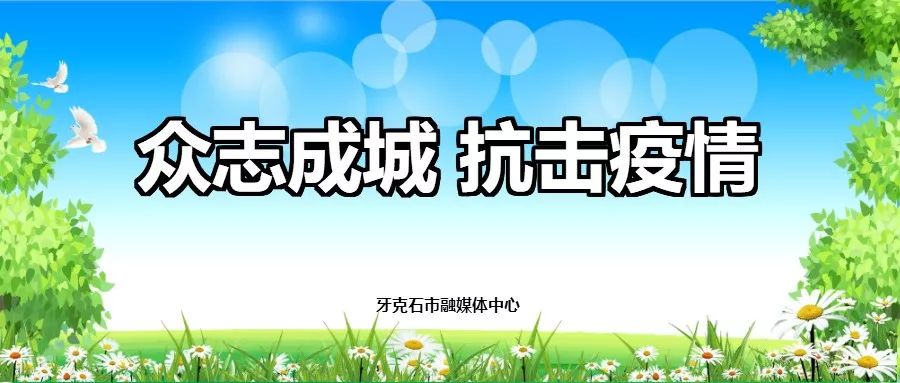 「众志成城 抗击疫情」一线督查指导 靠前指挥防控