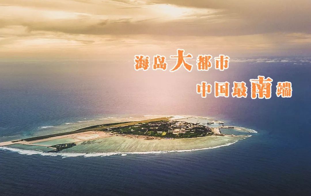 以深圳—三沙飞地合作为抓手激活国家深蓝空间
