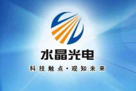 水晶光电:精密薄膜光学面板产品已小批量出货