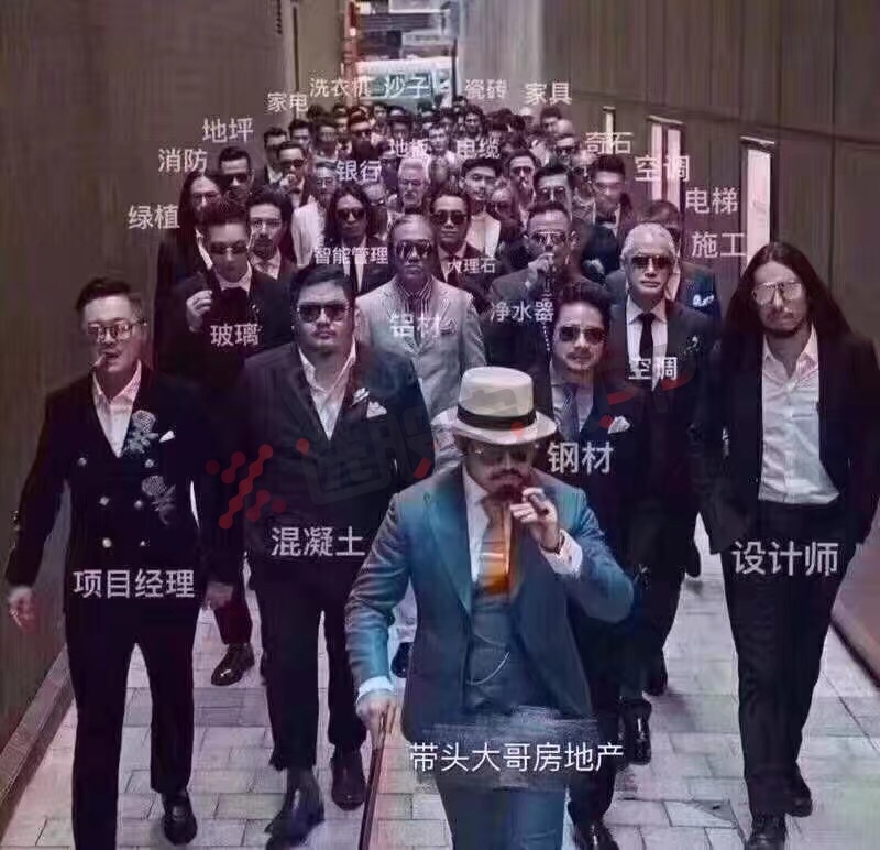 带头大哥房地产
