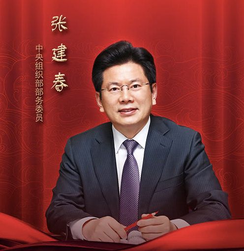 中组部高层有调整