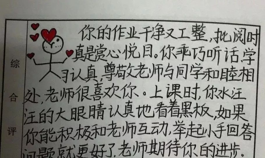 期末,合肥这位老师的评语火了!漫画 定制评语萌萌哒