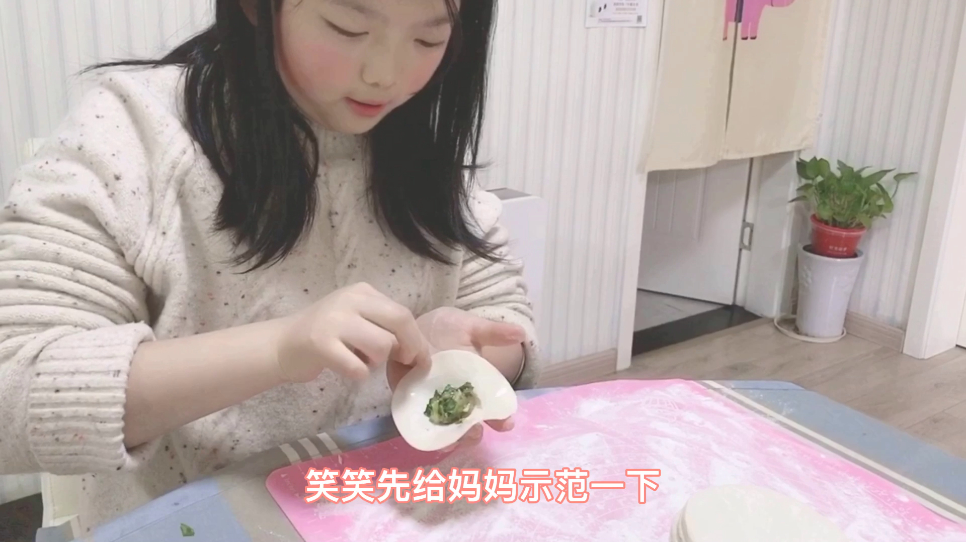 笑笑妈妈第一次包饺子,笑笑说她会包饺子好几年了看她包的怎么样