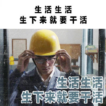 《大江大河》里加班狂人宋运辉@王凯kkw 的职场毒鸡汤 |网友神评论