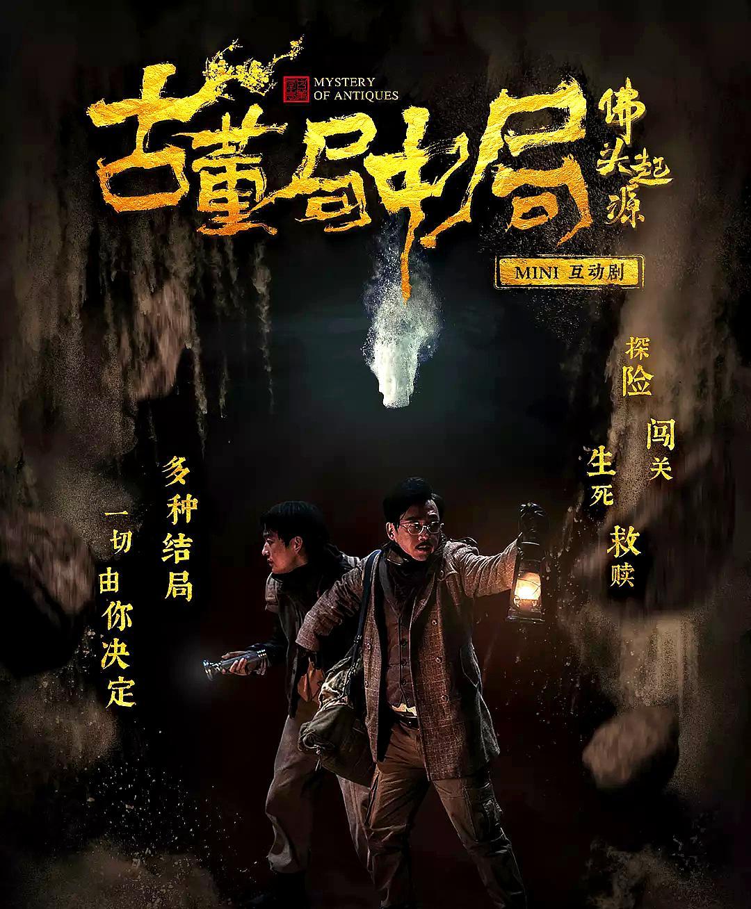 《古董局中局之佛头起源》