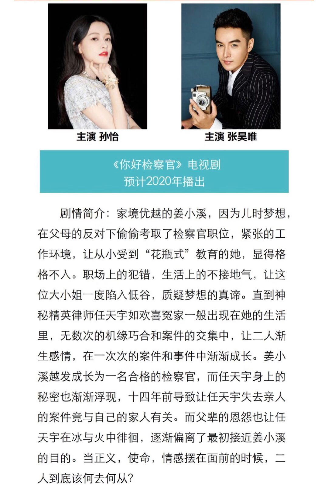 4位小花即将播出的高人气剧作孙怡吴倩各三部她的人气最高?