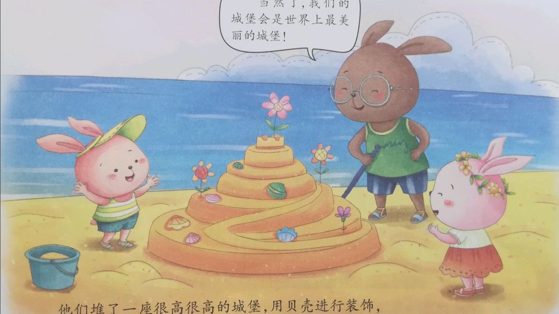 儿童生活绘本故事|汤姆去海边