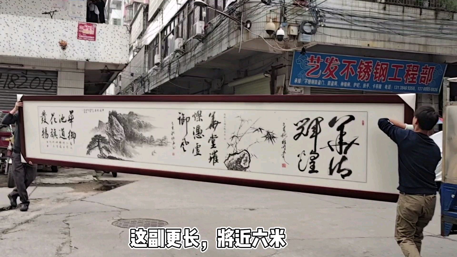 6米长的国画,装裱之后很震撼,三个大男人一起抬上车