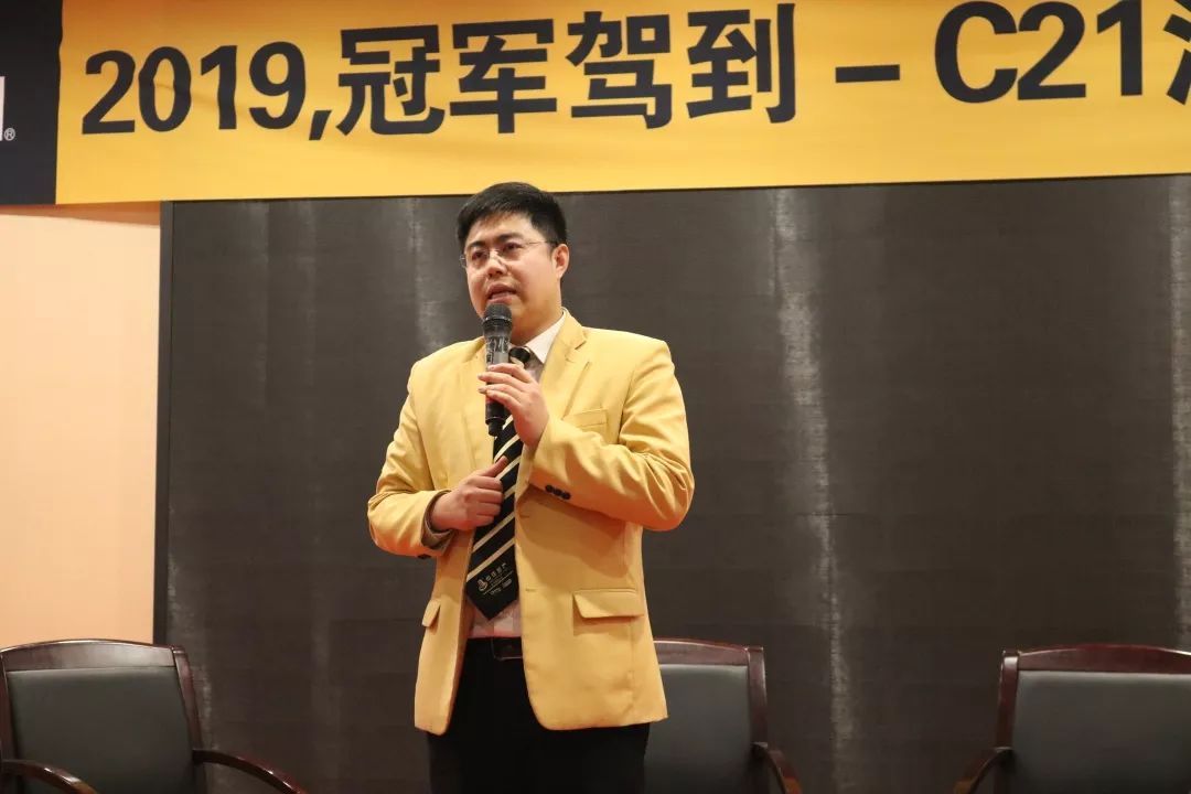 2019,冠军驾到:c21济南区域全精英论坛