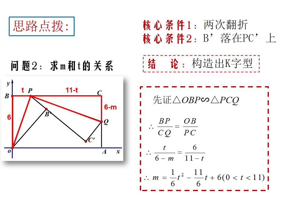 初中数学,巧用k字型,构建全等三角形和相似三角形解题