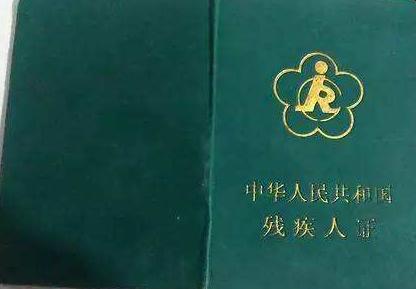 一级残疾 baijiahao.baidu.com