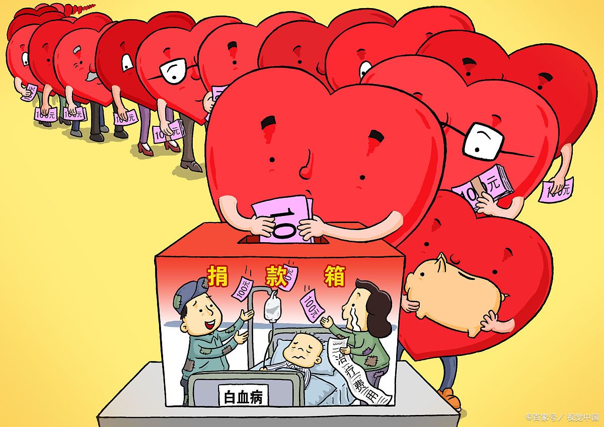 让人捐钱色变的红十字会