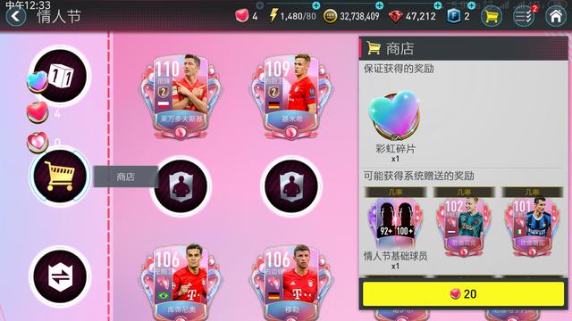 fifa足球世界情人节活动攻略:想要传奇的看这里