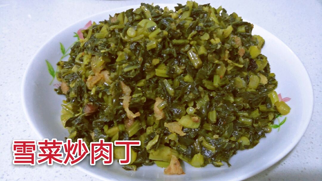 雪菜炒肉丁的家常做法,下饭入味,做法简单,今晚多吃2个馒头