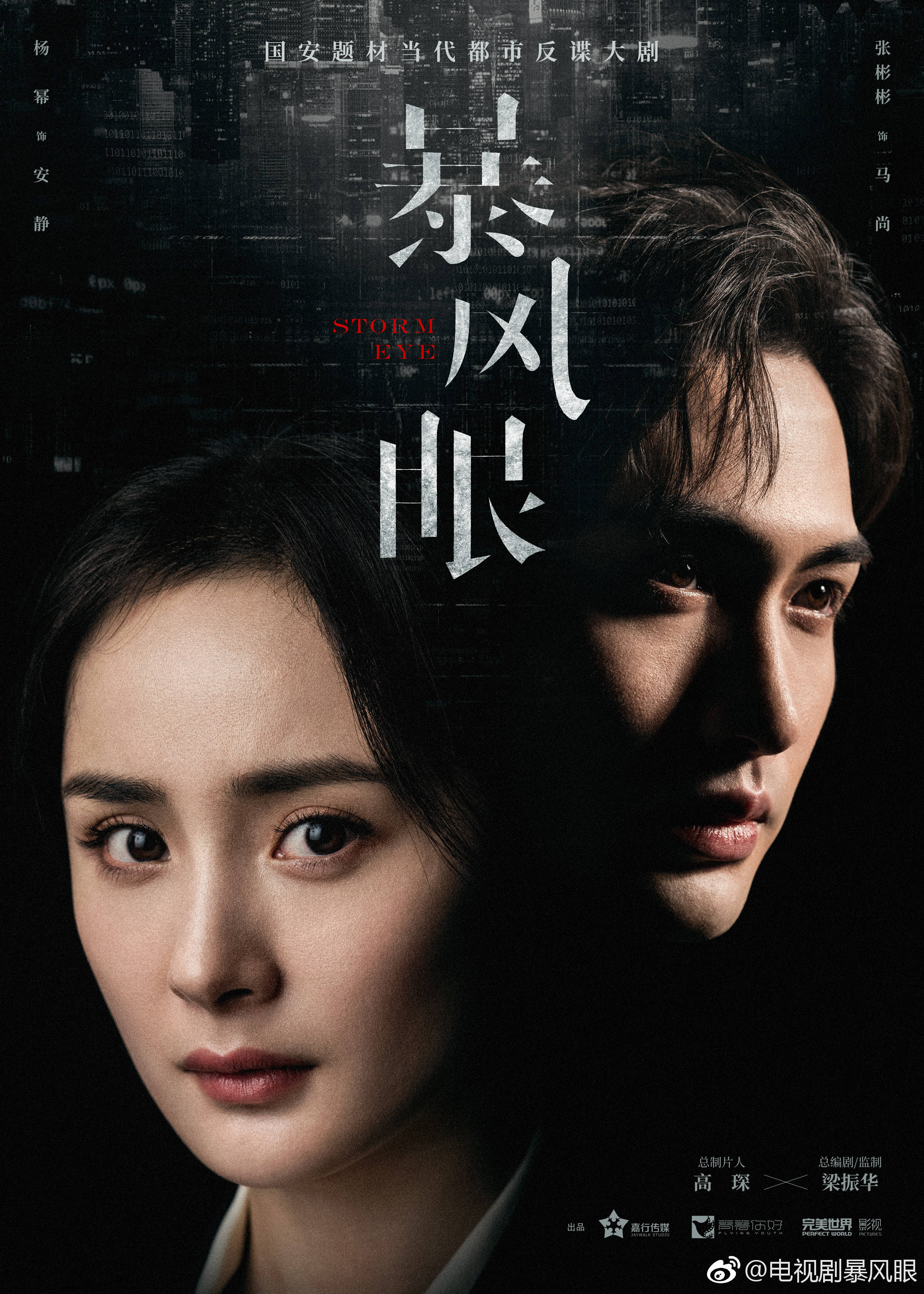 《暴风眼》:杨幂新剧官宣,搭戏张彬彬,这是要开始带男艺人了?