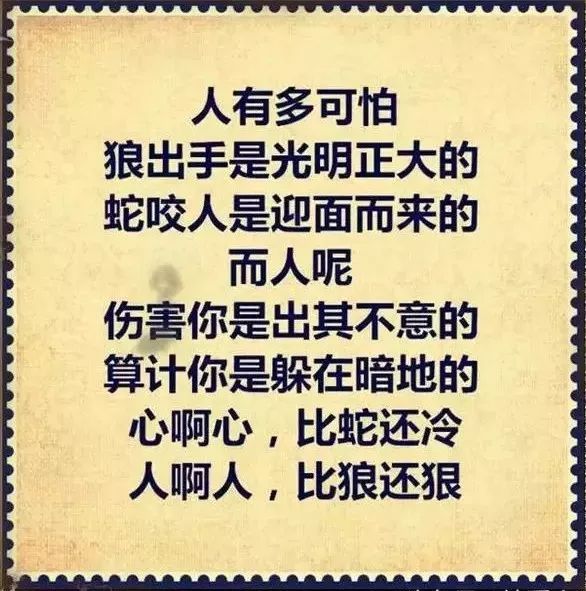 最毒不過人心:看不見摸不著傷人出其不意