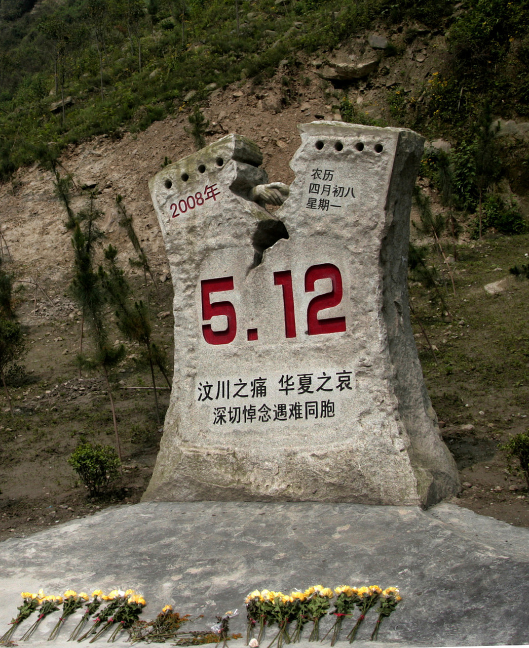 汶川大地震纪念碑图片