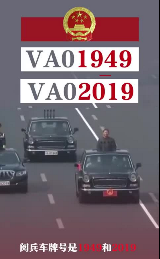 阅兵车牌号是1949和2019 网友:瞬间哭了!