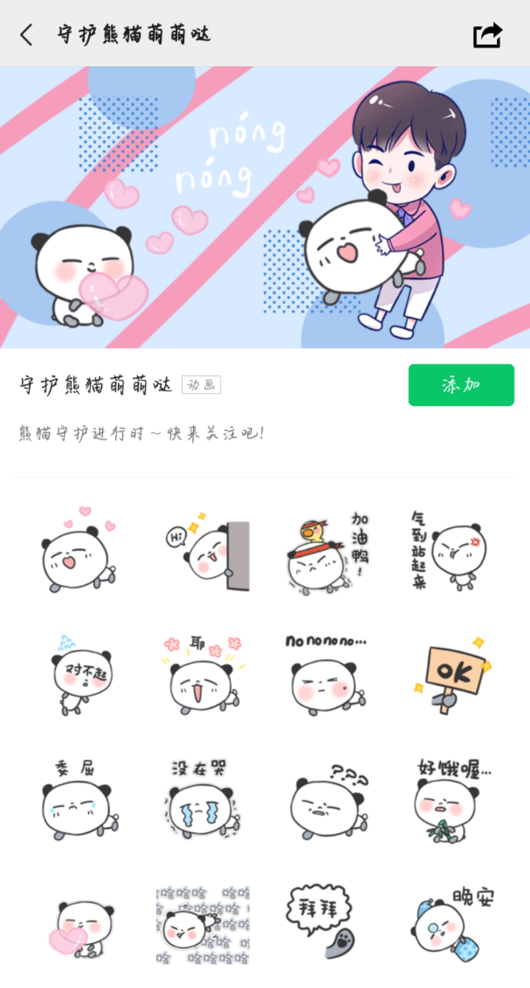 陈立农熊猫表情包"守护熊猫萌萌哒"上线 一起来斗图